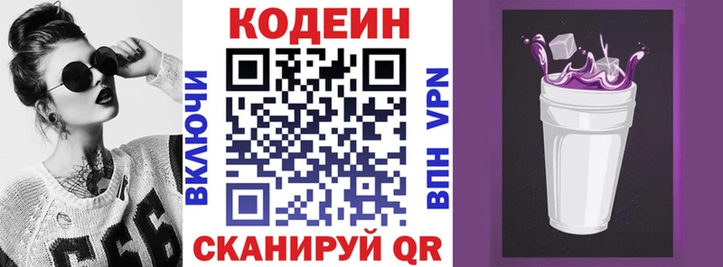 Купить где  Красный Кут  Codein напиток Lean (лин) 