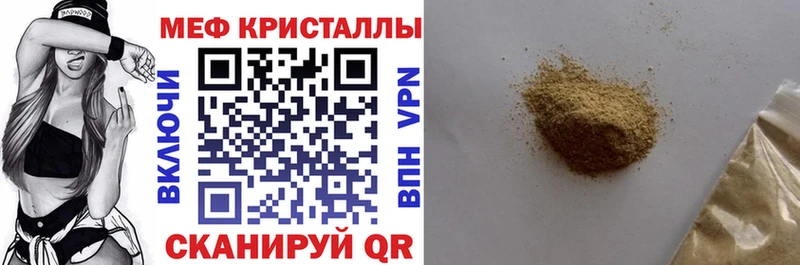 МЯУ-МЯУ кристаллы  Красный Кут 